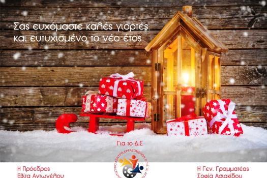 ΕΥΧΕΣ