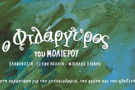 ΘΕΑΤΡΟ ΤΖΕΝΗ ΚΑΡΕΖΗ