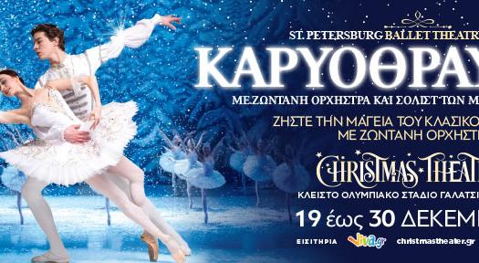ΚΑΡΥΟΘΡΑΥΣΤΗΣ