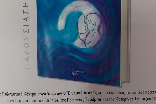 Παρουσίαση βιβλίου