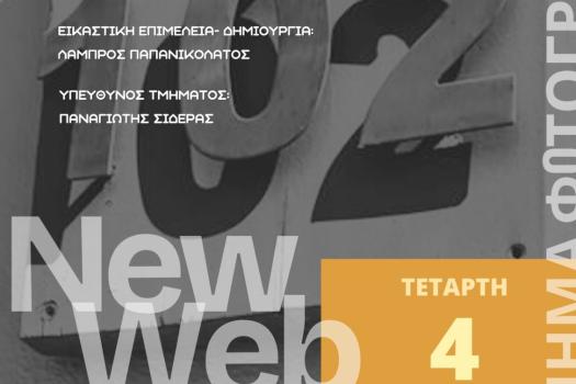 ΤΜΗΜΑ ΦΩΤΟΓΡΑΦΙΑΣ