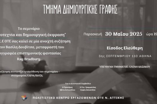 Λογοτεχνία και δημιουργική έκφραση