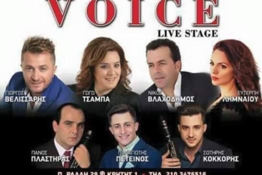 ΚΕΝΤΡΟ ΔΙΑΣΚΕΔΑΣΗΣ VOICE