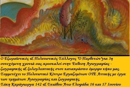 ΣΥΜΜΕΤΟΧΗ ΕΙΚΑΣΤΙΚΩΝ ΤΜΗΜΑΤΩΝ ΣΕ ΕΚΘΕΣΗ