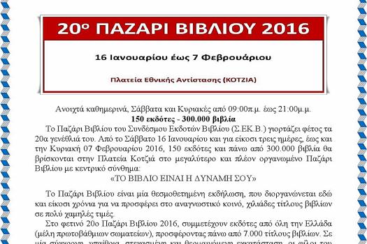 ΠΑΖΑΡΙ ΒΙΒΛΙΟΥ