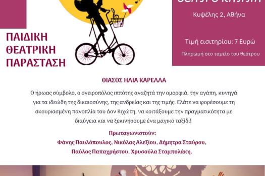 ΔΟΝ ΚΙΧΩΤΗΣ