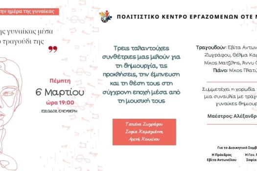 ΗΜΕΡΑ ΓΥΝΑΙΚΑΣ