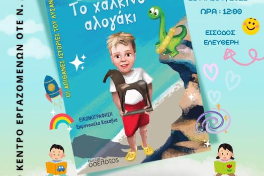 ΠΑΙΔΙΚΟ ΤΜΗΜΑ
