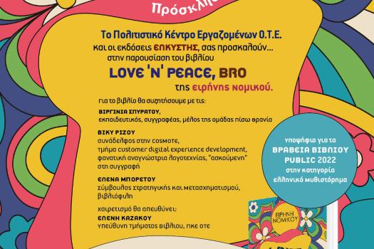 ΠΑΡΟΥΣΙΑΣΗ ΒΙΒΛΙΟΥ