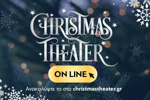 Ομαδικά εισιτήρια για το Christmas theater