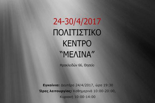 έκθεση εικαστικών τμημάτων