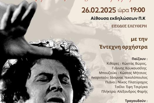 ΕΝΤΕΧΝΗ ΟΡΧΗΣΤΡΑ