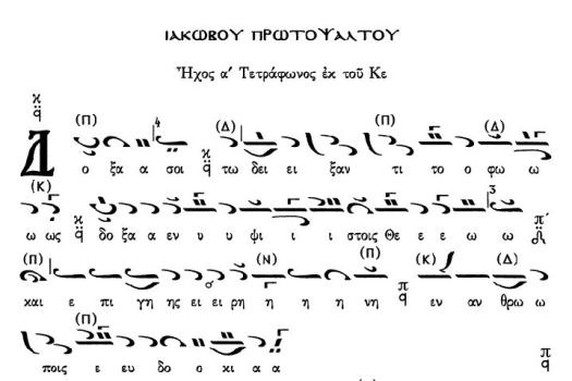 ΕΝΑΡΞΗ ΜΑΘΗΜΑΤΩΝ ΒΥΖΑΝΤΙΝΗΣ ΜΟΥΣΙΚΗΣ