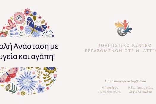 ΕΥΧΕΣ