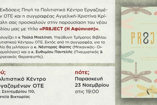 ΠΑΡΟΥΣΙΑΣΗ ΒΙΒΛΙΟΥ