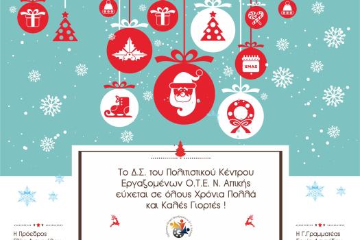 ΕΥΧΕΣ