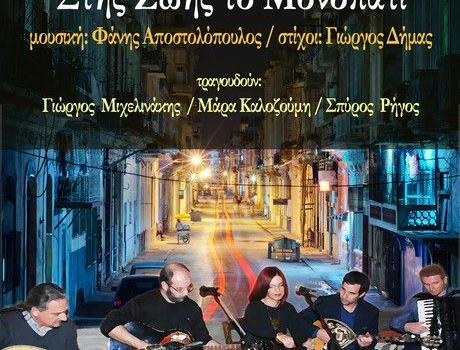 ΡΕΜΠΕΤΙΚΗ ΒΡΑΔΙΑ