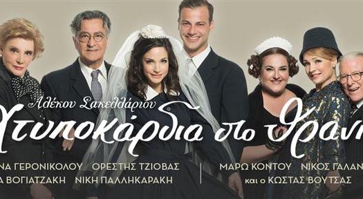 ΘΕΑΤΡΟ ΗΒΗ