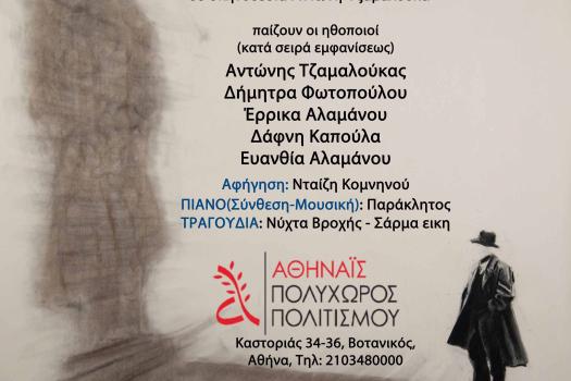 ΘΕΑΤΡΙΚΗ ΠΑΡΑΣΤΑΣΗ
