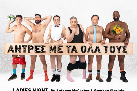 ΘΕΑΤΡΙΚΕΣ ΠΡΟΤΑΣΕΙΣ ΜΑΡΤΙΟΥ