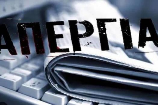 ΑΠΕΡΓΙΑ ΓΣΕΕ