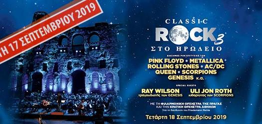 CLASSIC ROCK 3 - ΗΡΩΔΕΙΟ