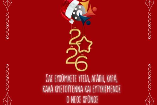 ΕΥΧΕΣ