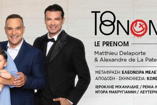 ΘΕΑΤΡΟ ΑΘΗΝΑ
