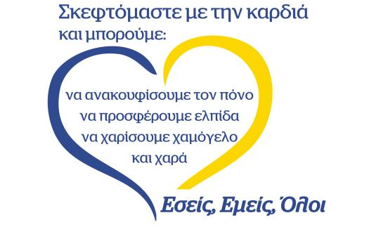 ΔΡΑΣΕΙΣ ΥΠΟΣΤΗΡΙΞΗΣ ΠΡΟΣΦΥΓΩΝ
