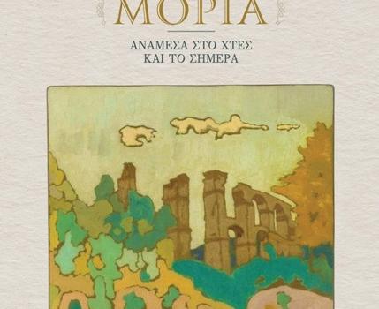 ΠΑΡΟΥΣΙΑΣΗ ΒΙΒΛΙΟΥ