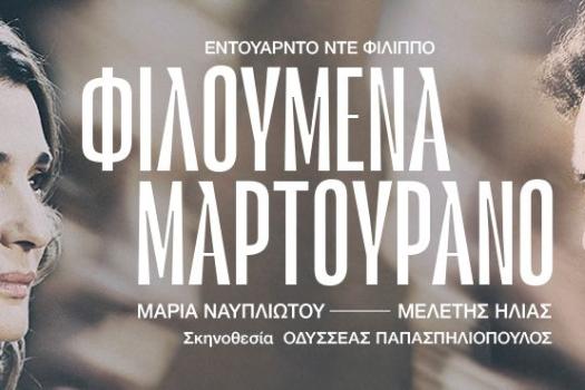 ΘΕΑΤΡΟ ΔΗΜΗΤΡΗΣ ΧΟΡΝ