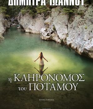 Παρουσίαση βιβλίου
