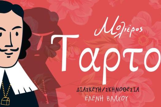 ΘΕΑΤΡΟ ΤΖΕΝΗ ΚΑΡΕΖΗ
