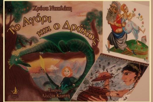 Ημέρα Παραμυθιού