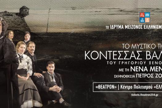 ΚΟΝΤΕΣΣΑ ΒΑΛΕΡΑΙΝΑ