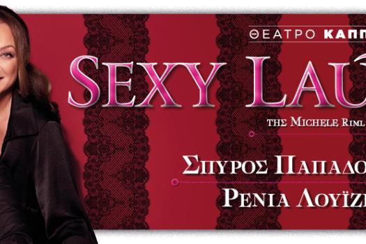 ΘΕΑΤΡΟ ΚΑΠΠΑ - SEXY LAUNDRY