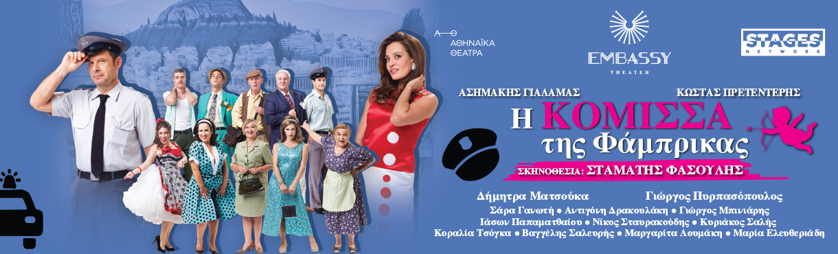 EMBASSY THEATER